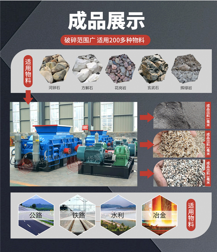 对辊制砂机适应物料 天博-天博(中国)
-2_04