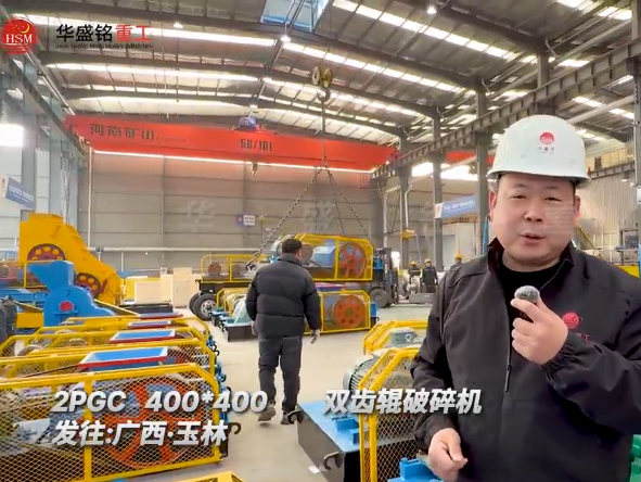 2PGC400x400型双齿辊破碎机发往广西玉林