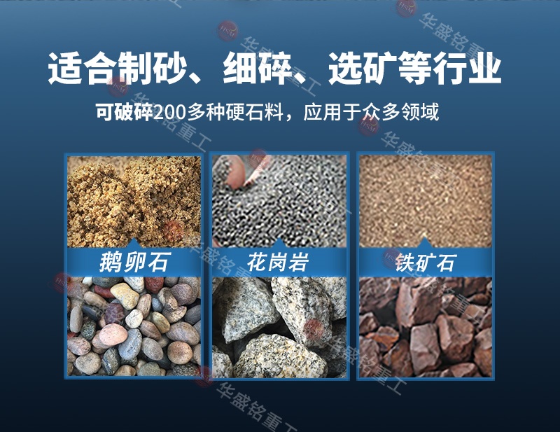 液压对辊制砂机适用物料