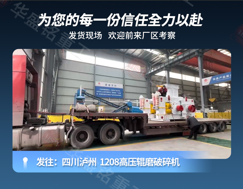 水淬渣高压辊磨机发货现场