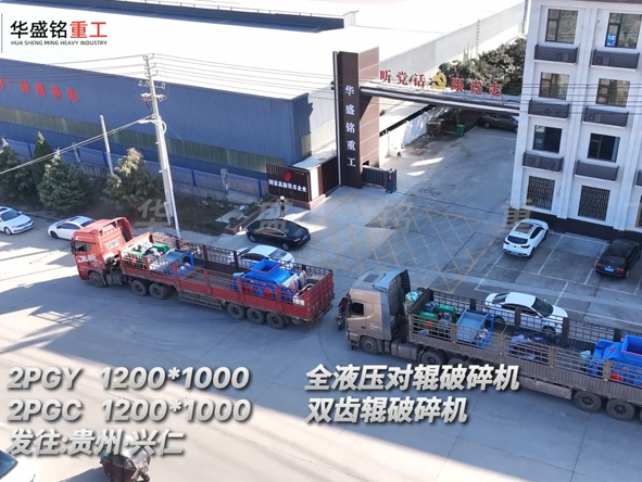 1210液压对辊破碎机+1210双齿辊破碎机发往贵州兴仁