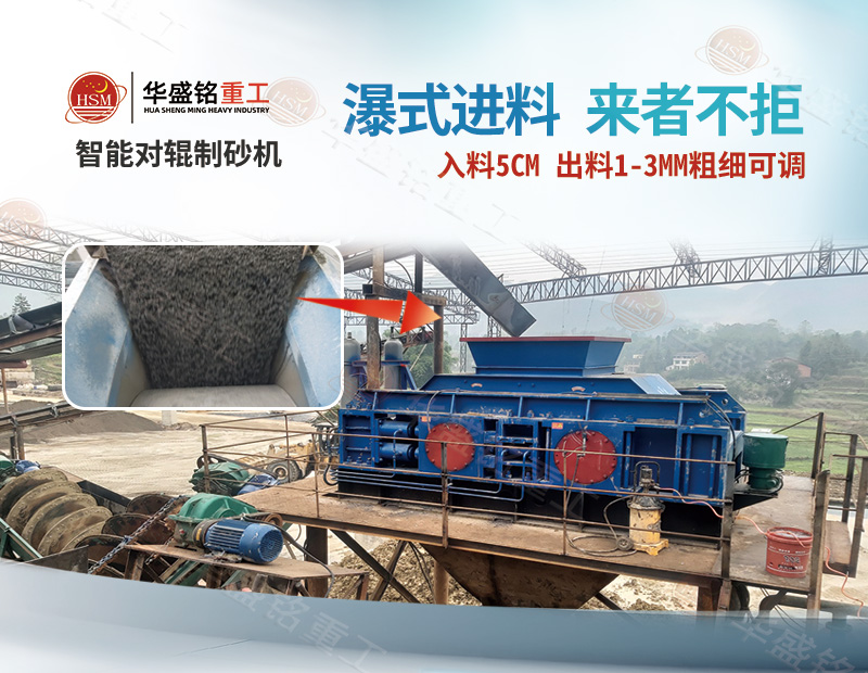 水泥厂用时产200吨对辊制砂机哪家好？多少钱一台？