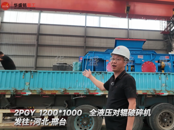 PGY 1200×1000全液压对辊破碎机发往河北邢台！