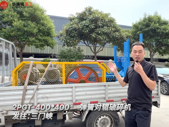 2PGT400×400弹簧对辊破碎机发往河南三门峡！