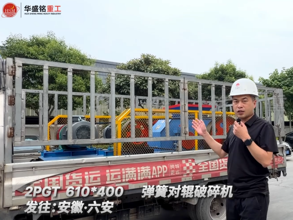 2PGT610×400弹簧对辊破碎发往安徽六安！
