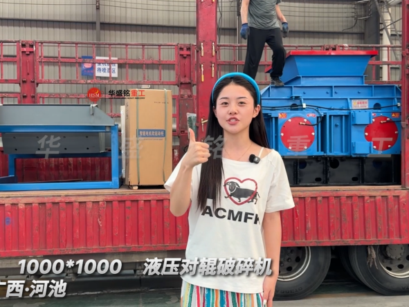 2PGY1000×1000液压对辊破碎机发往广西河池