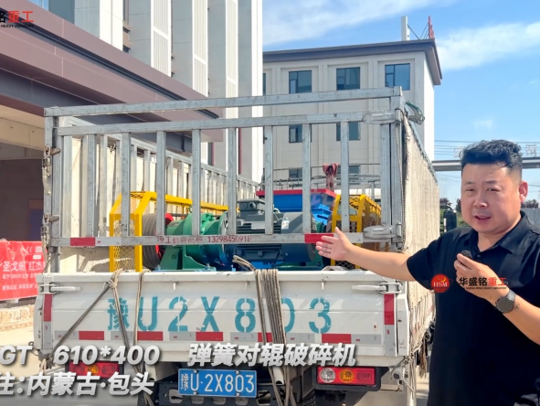2PGT 610*400弹簧对辊破碎机发往内蒙古包头！