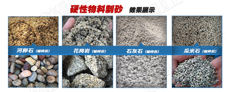 辊式破碎机制砂适用物料