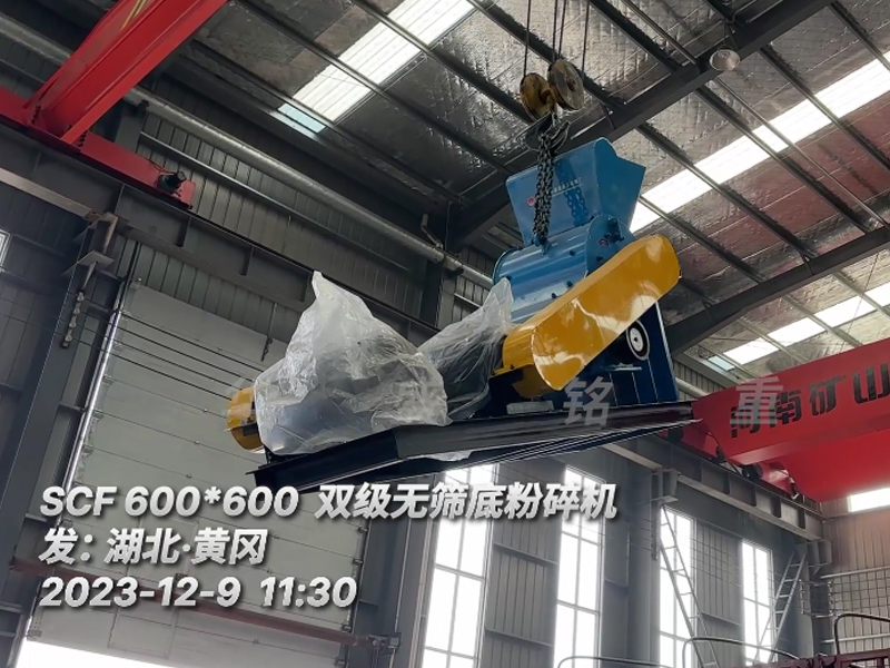 天博小型双级粉碎机发往湖北黄冈 