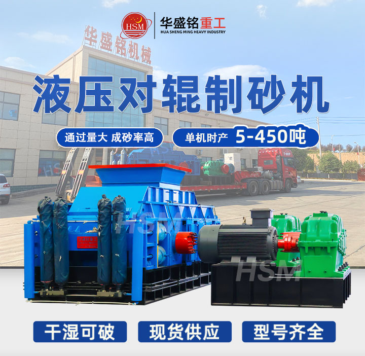 矿石选用天博大型号的对辊制砂机非常合适