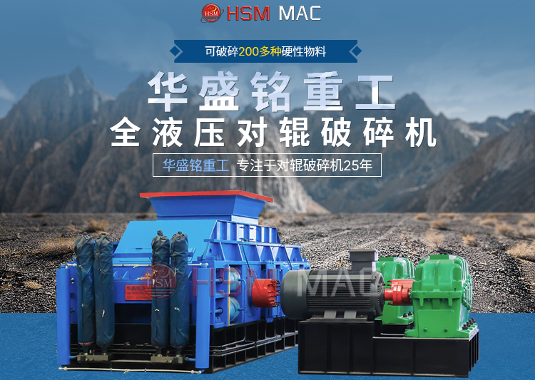 有客户问湿料用什么破碎机好？ 试试天博液压智能化对辊破碎机