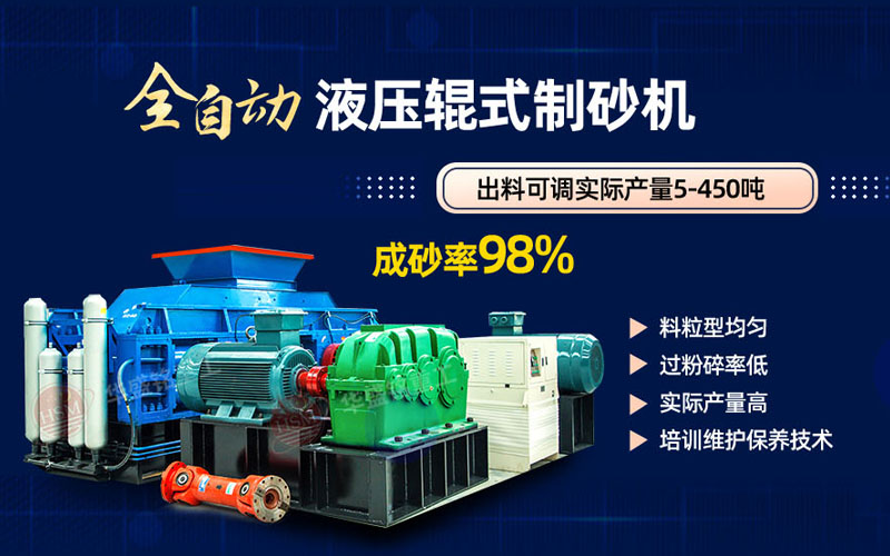 米石打砂选什么制砂机好？试试天博液压对辊制砂机
