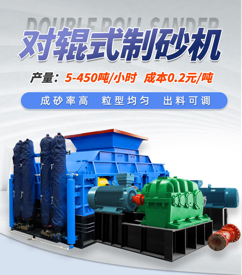 玄武岩、白云石为什么亲睐与天博大型对辊制砂机？